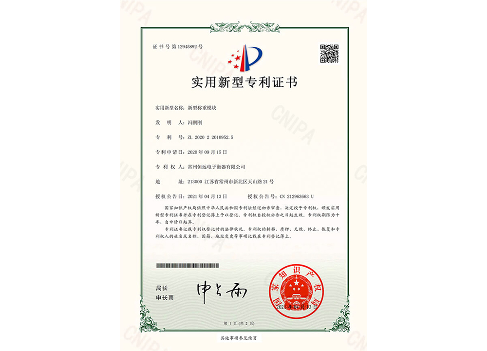 新型称重模块