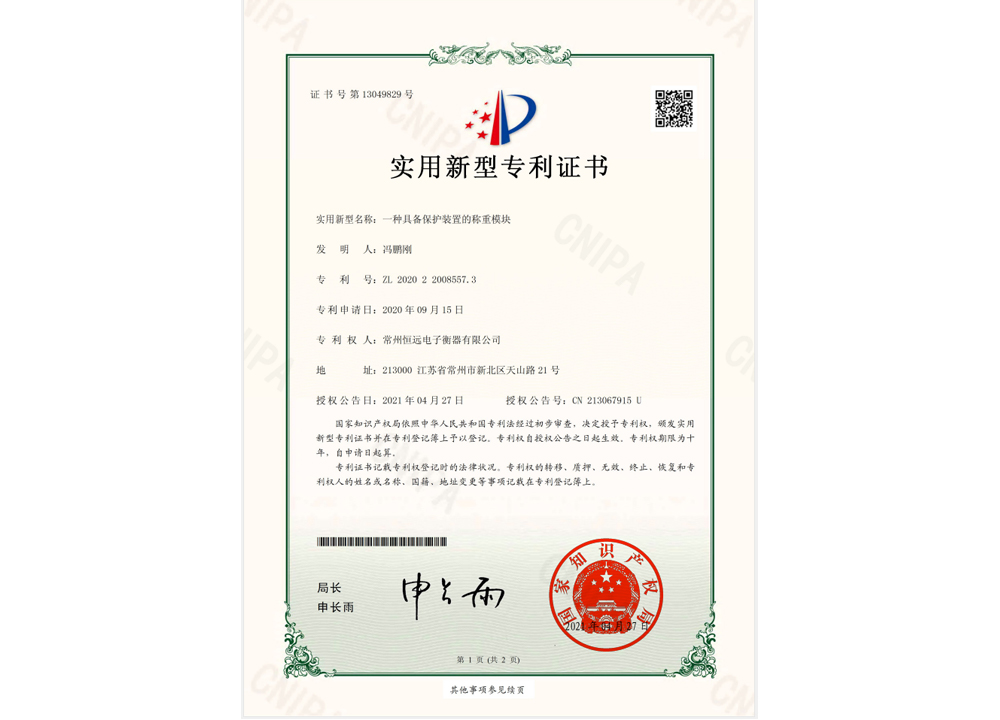 一种具备保护装置的称重模块
