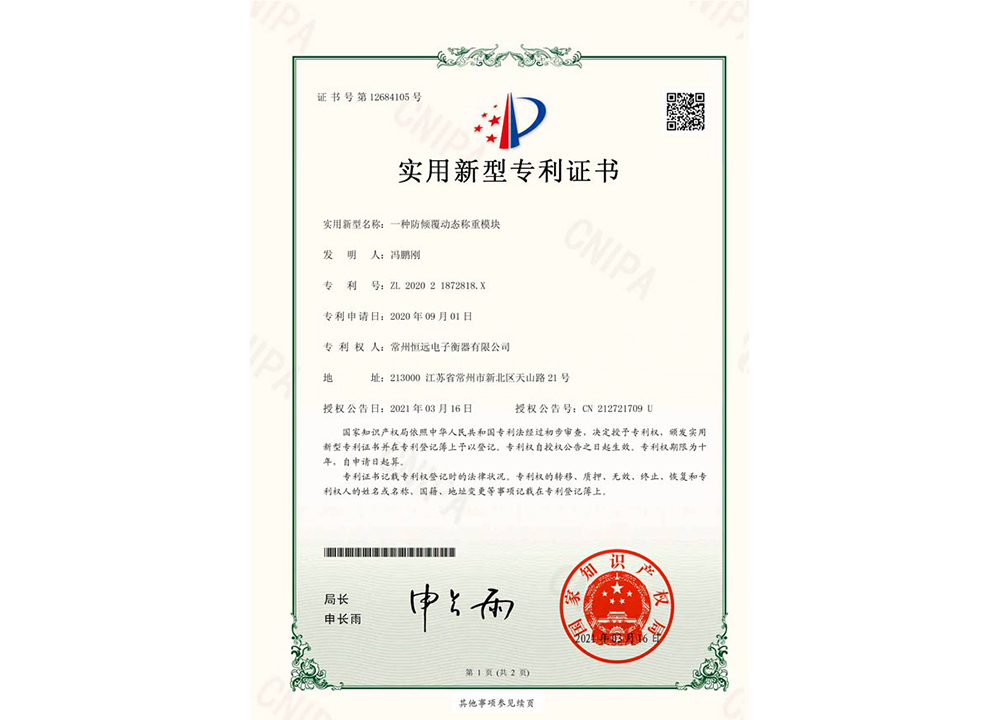 一种防倾覆动态称重模块