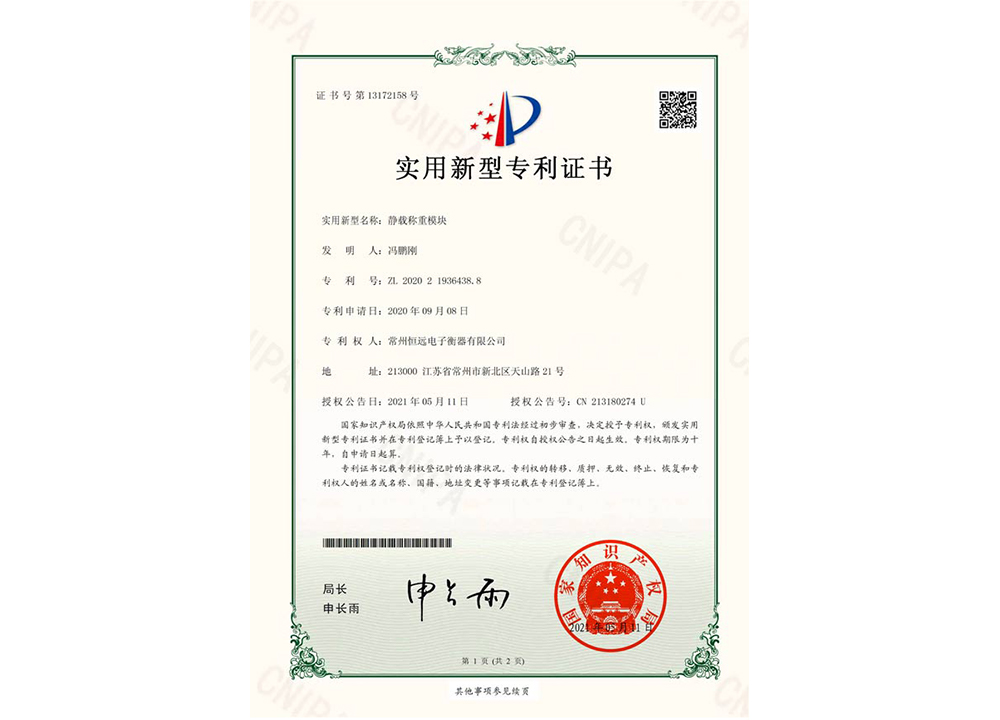 静载称重模块