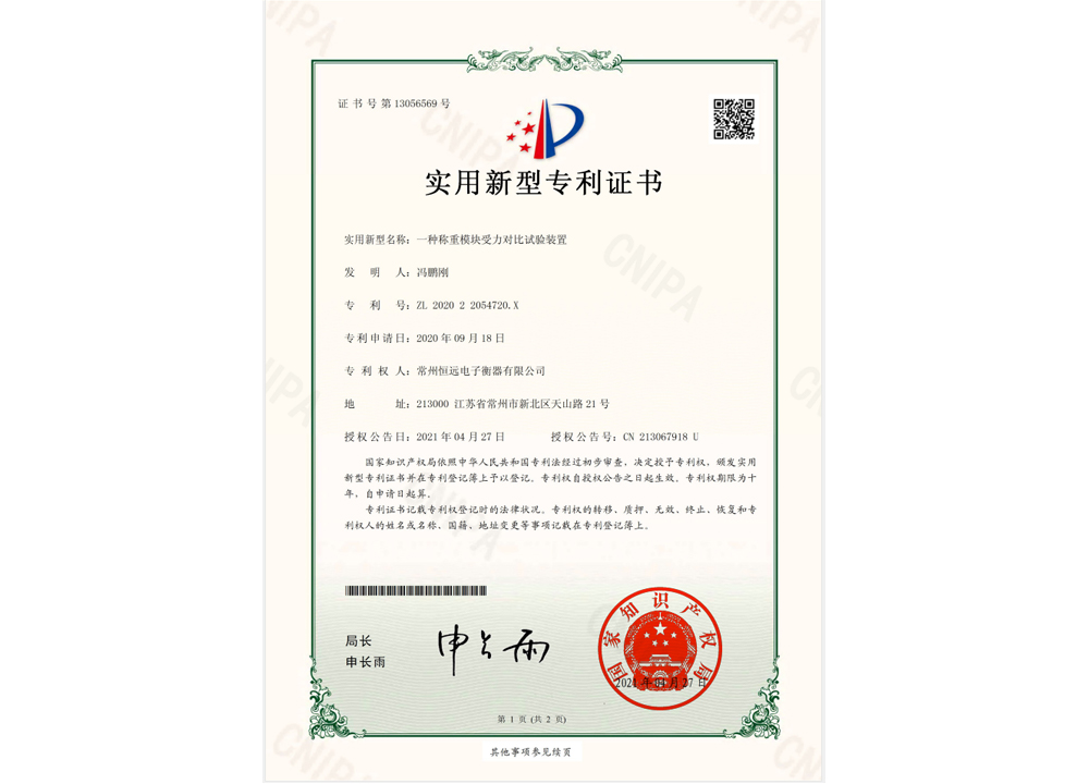 一种称重模块受力对比试验装置