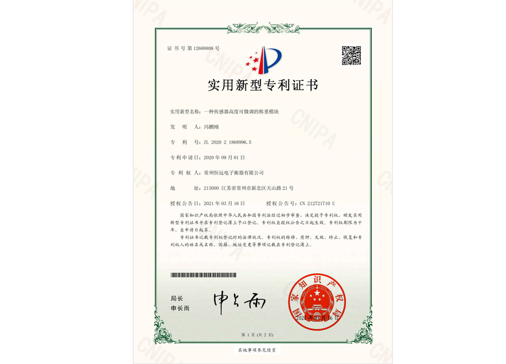 一种传感器高度可微调的称重模块